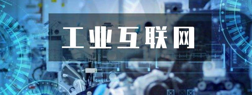 關(guān)鍵三步，工業(yè)互聯(lián)網(wǎng)落地