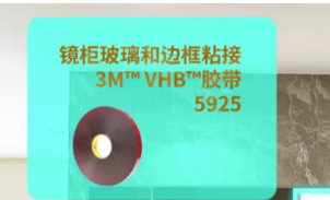 3M衛(wèi)浴膠粘方案，“衛(wèi)”你所用，隨心所“浴”