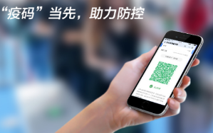 “疫碼”當先！新大陸自動識別公司推出“防疫寶典”，助力疫情防控