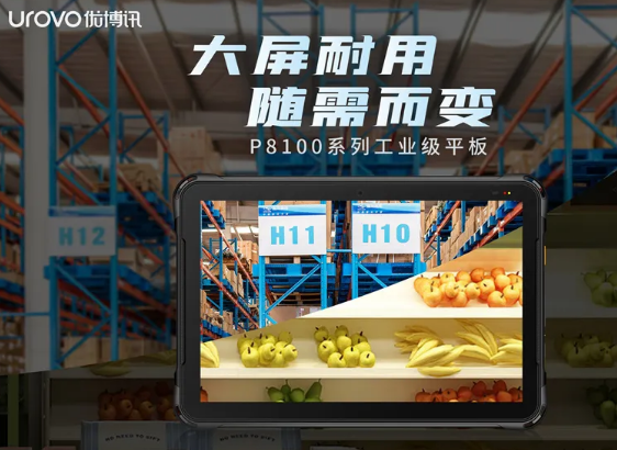 優博訊P8100系列工業級平板，行業數字化應用的絕佳幫手
