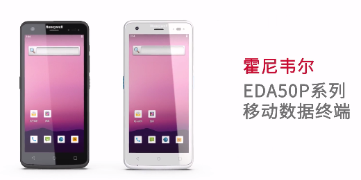 輕薄時尚單品，就看全新EDA50P系列移動數據終端