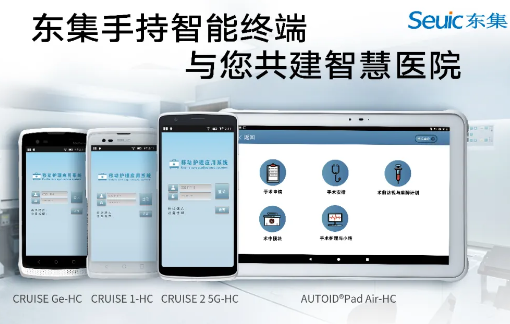 東集視界 | “5G+醫(yī)療健康應(yīng)用試點(diǎn)”公布，東集醫(yī)療行業(yè)應(yīng)用盤(pán)點(diǎn)！