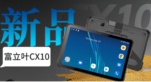 富立葉5G新品CX10｜俄羅斯客戶展會現場，賦能、助推高效生產力