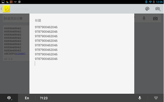 連接安卓設備的掃碼器如何彈出輸入法？