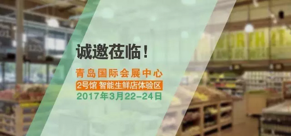 相約青島，東大集成與您共探新零售智慧創新之路