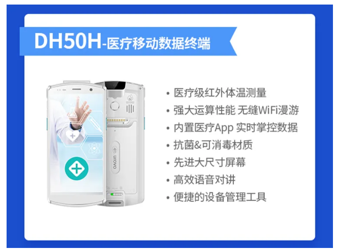 優博訊DH50H醫療移動數據終端.png 優博訊DH50H醫療移動數據終端.png