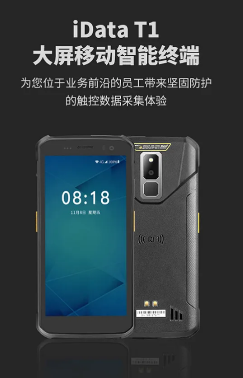 iData T1大屏移動智能手持終端.png iData T1大屏移動智能手持終端.png