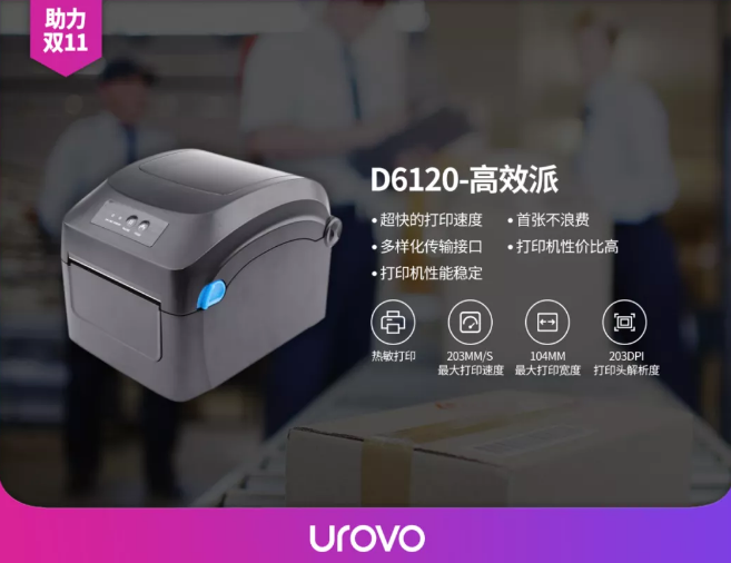 優博訊打印機.png 優博訊打印機.png