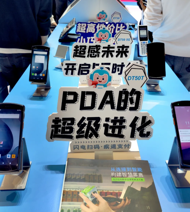 優博訊手持終端PDA家族.png 優博訊手持終端PDA家族.png