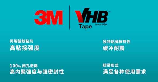 3M VHB系列膠帶.png 3M VHB系列膠帶.png