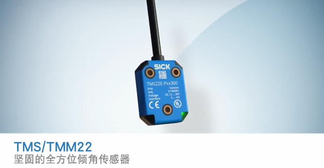 西克sick TMS/TMM22系列傾角傳感器.png 西克sick TMS/TMM22系列傾角傳感器.png