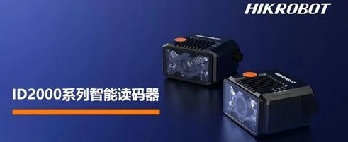 海康讀碼器ID2000系列.png 海康讀碼器ID2000系列.png