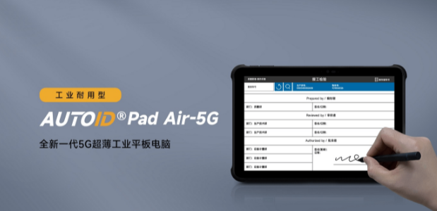 東集AUTOID Pad Air-5G工業平板.png 東集AUTOID Pad Air-5G工業平板.png