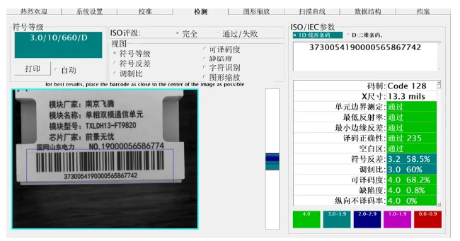噴墨一維碼等級檢測結果.png 噴墨一維碼等級檢測結果.png
