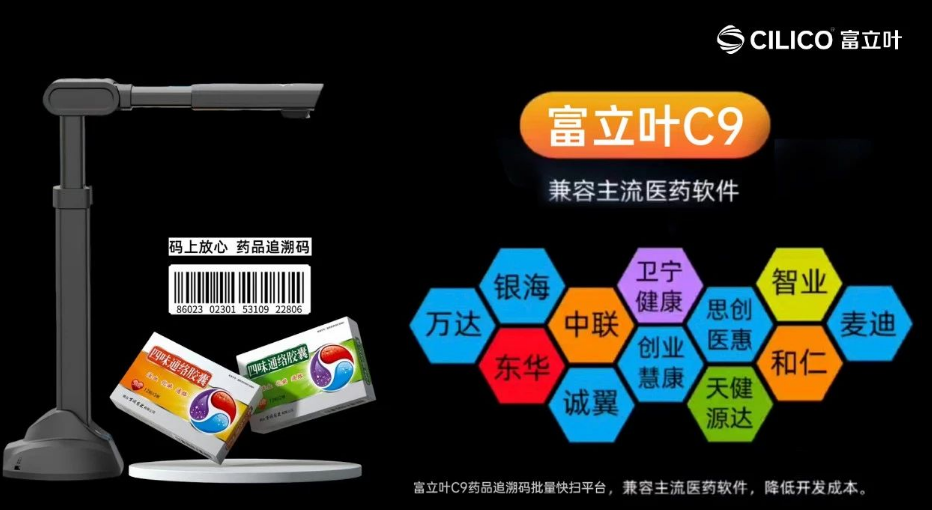 富立葉C9藥品追溯碼批量快掃平臺.png 富立葉C9藥品追溯碼批量快掃平臺.png